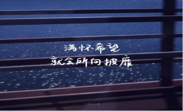 這一年，謝謝自己361